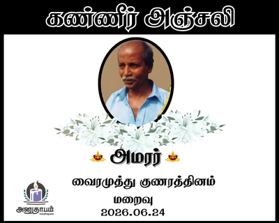 anutham poster 2026 06 25T140133.770