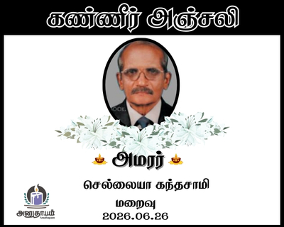 anutham poster 2026 06 29T124553.113