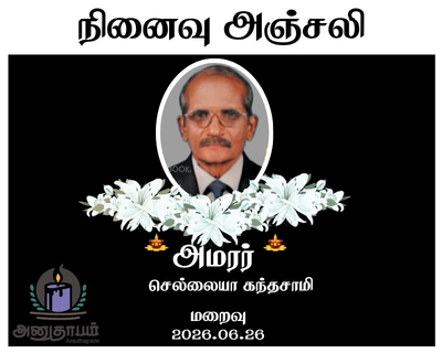 anutham poster 2026 06 29T124607.540