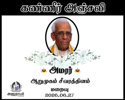 anutham poster 2026 06 29T140309.780