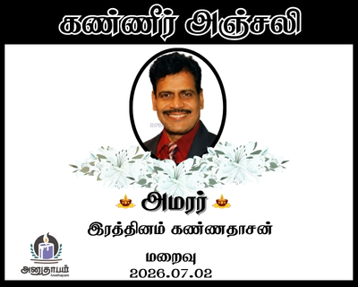 anutham poster 2026 07 04T163504.012