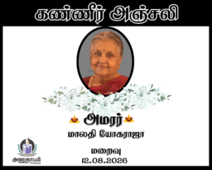அமரர் மாலதி யோகராஜா