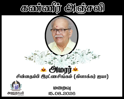 anutham poster 26