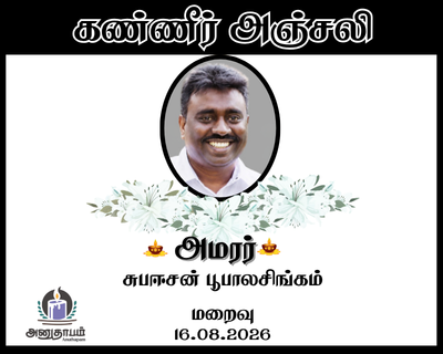 anutham poster 33