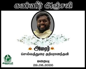 அமரர் செல்லத்துரை தற்பரானந்தன்