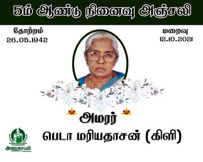 அமரர் பெடா மரியதாசன் (கிளி)